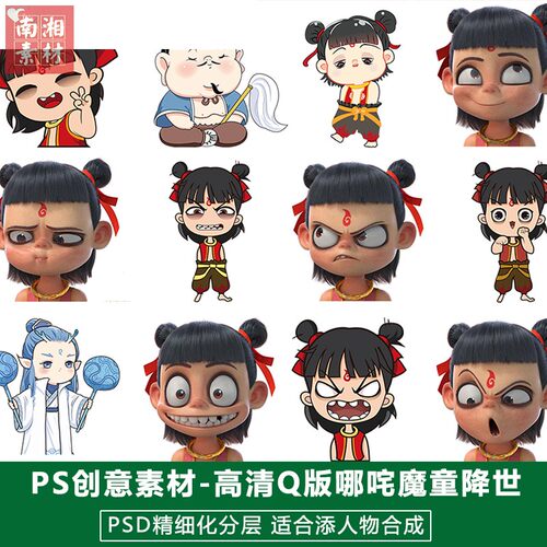 我命由我不由天新版儿童电影后期PSD模板动漫设计Q版哪吒玩偶素材