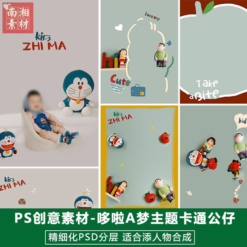 新版儿童影楼后期动漫模板百天宝宝P照片设计哆啦A梦叮当玩偶素材