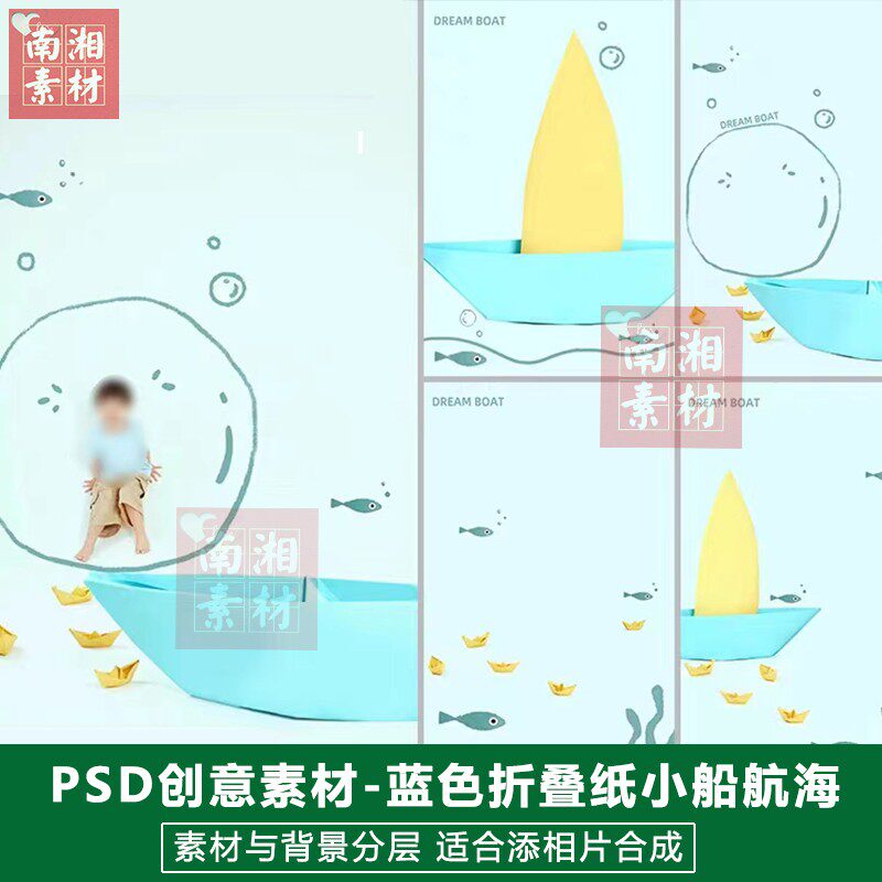 儿童影楼后期PS抠图模板换背景合成设计百天满月宝宝小船素材分层