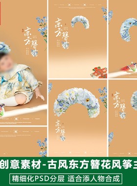 新版儿童影楼后期PS模板百天满月宝宝照片设计橙色系东方簪花素材
