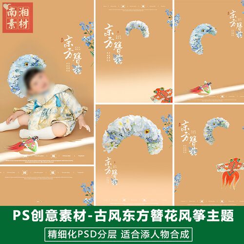 新版儿童影楼后期PS模板百天满月宝宝照片设计橙色系东方簪花素材