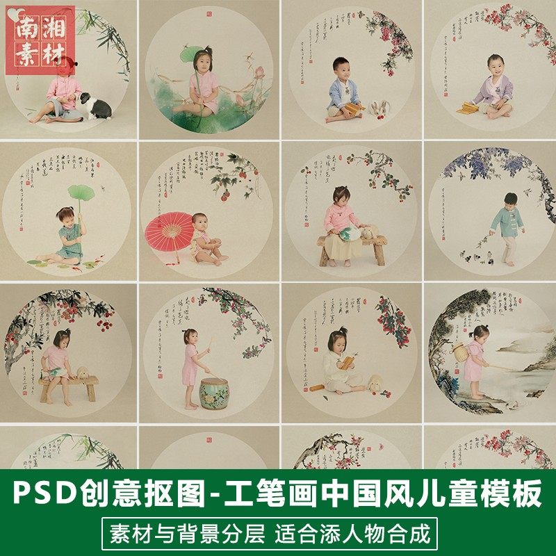 中国风儿童影楼摄影后期PS抠图模板换背景合成设计工笔画素材分层