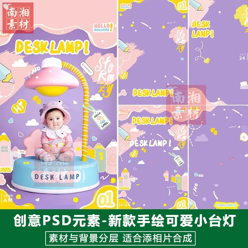 儿童影楼后期PSD模板换背景设计百天满月宝宝手绘小灯台素材分层
