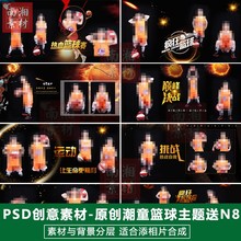 儿童影楼摄影后期PSD抠图模板换背景合成设计篮球主题3D分层素材