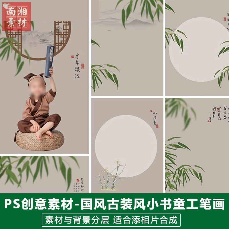 新版儿童影楼后期古装模板百天宝宝照片设计国风古风小书童工笔画