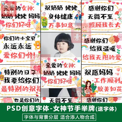 新款影楼摄影后期PSD模板合成设计女生节手举牌字体宝宝素材分层