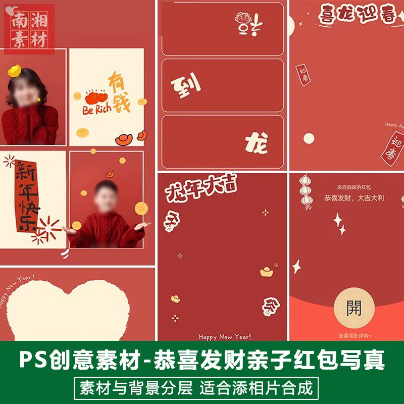 新版儿童影楼后期新年模板百天满月宝宝照片设计发红包亲子照素材