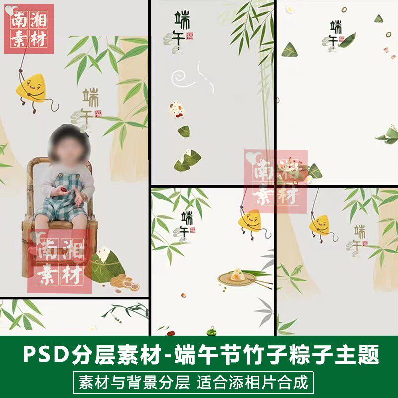 影楼摄影后期PSD抠图模板换背景合成设计百天宝宝端午节素材分层