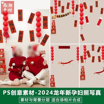 儿童影楼后期2024模板新年孕妇照百天满月宝宝照片设计龙年PS素材