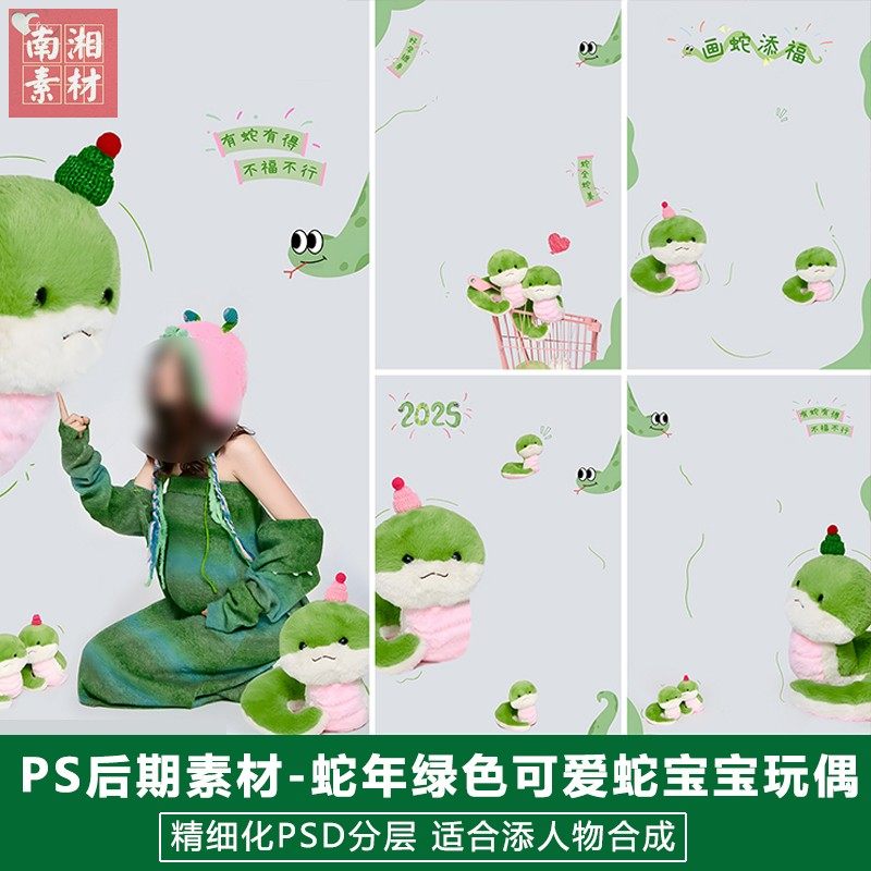 2025新版蛇年儿童影楼后期PSD模板照片设计可爱毛绒绿蛇宝宝素材,商务/设计服务,设计素材/源文件,淘宝优惠券,粉丝福利购,淘宝优惠卷