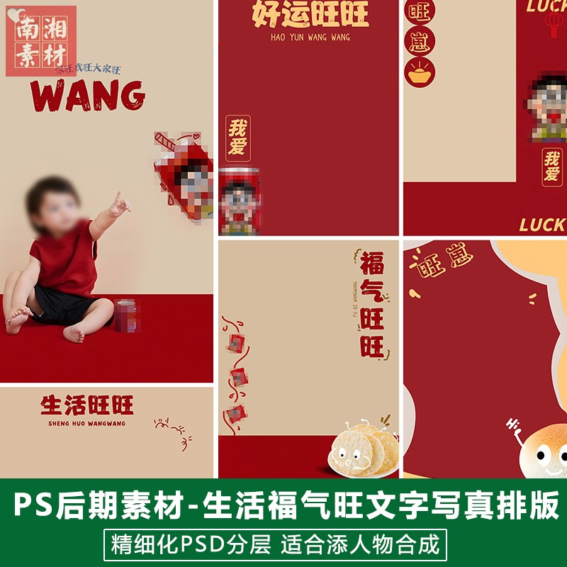 新版儿童影楼后期PSD模板百天满月宝宝照片设计旺旺谐音文字素材