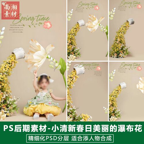 2025新版儿童影楼后期PS模板百天满月宝宝照片设计春日瀑布花素材