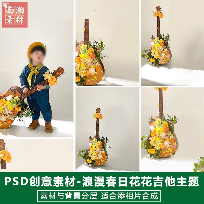 新版儿童影楼后期模板百天音乐宝宝照片设计春日花花吉他题材素材