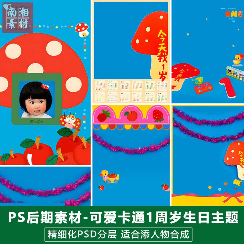 新版儿童影楼后期PS模板百天满月宝宝照片设计手绘卡通生日照素材