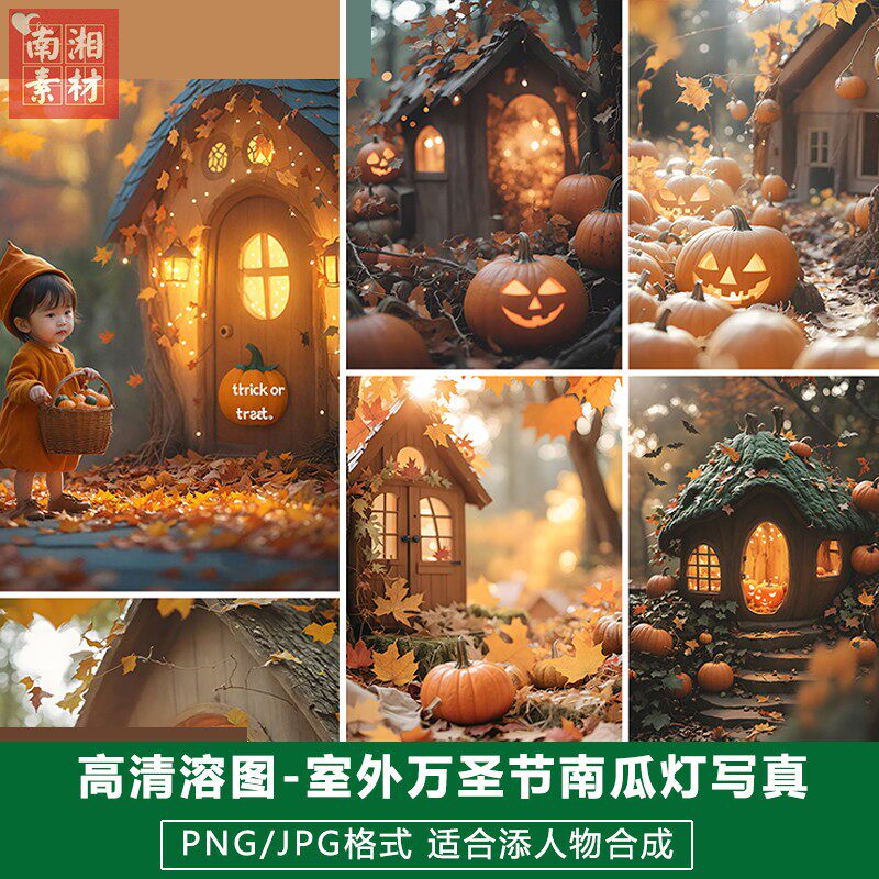 新版儿童影楼后期高清溶图模板百天宝宝照片设计南瓜灯万圣节素材