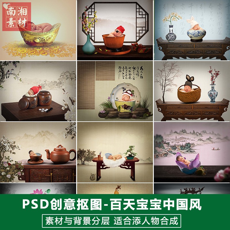 影楼摄影后期中国风素材分层PSD抠图模板换背景设计百天满月宝宝