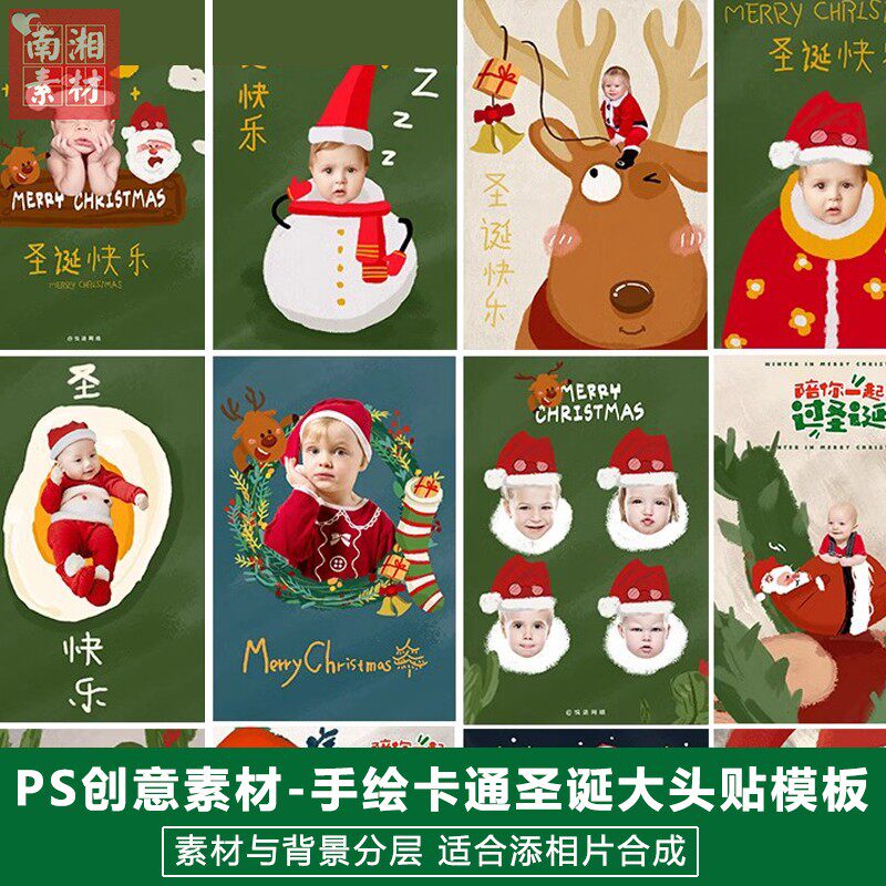 新版儿童影楼后期PS模板百天满月宝宝照片设计手绘卡通圣诞节素材