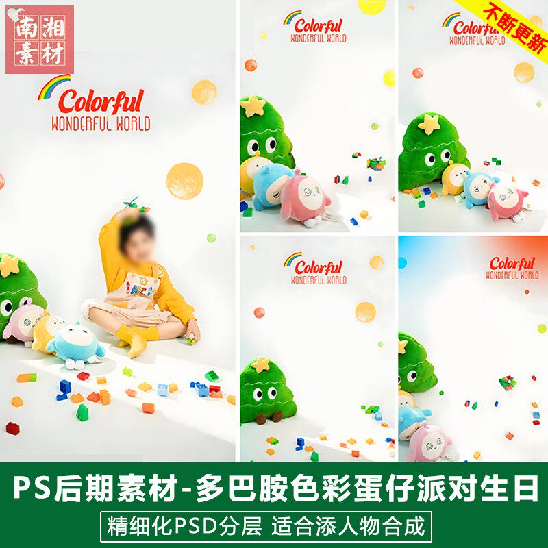 多巴胺色彩蛋仔派对生日主题儿童宝宝写真照设计psd模板后期素材