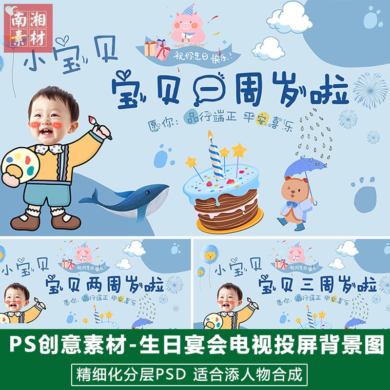 新版儿童影楼后期PS模板庆生宝宝照片设计生日电视投屏背景图素材