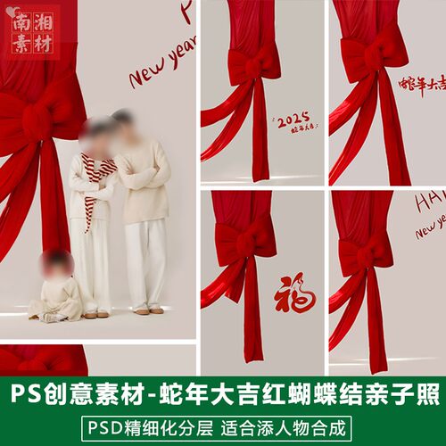2025新版儿童影楼后期PS模板百天满月宝宝照片设计新年蝴蝶结素材