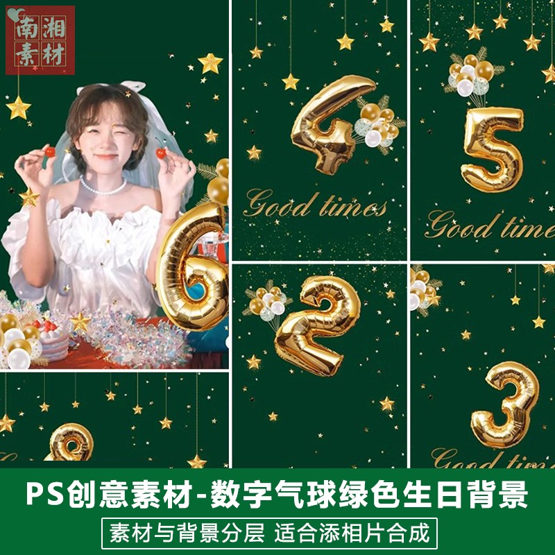 新版儿童影楼后期模板百天满月宝宝照片设计绿色背景气球数字素材