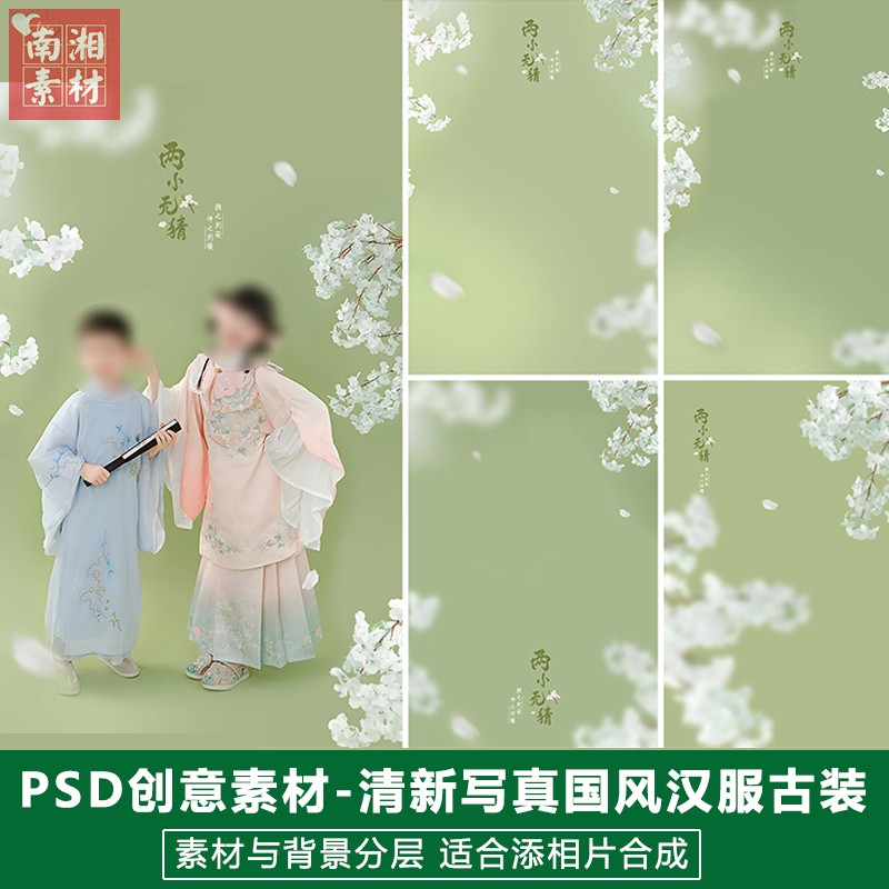 新版儿童影楼后期模板百天满月宝宝照片设计国光汉服两小无猜素材