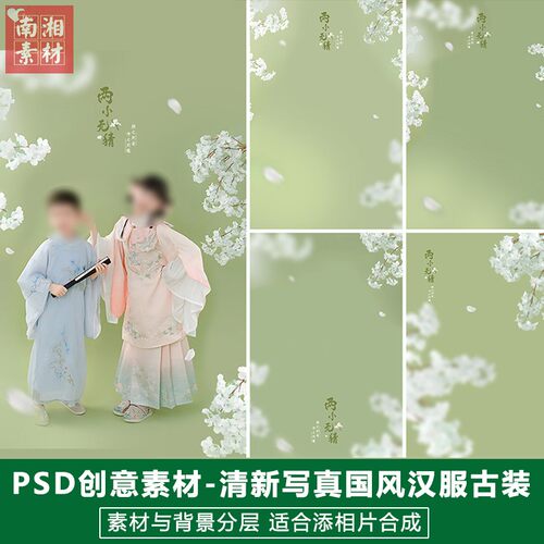 新版儿童影楼后期模板百天满月宝宝照片设计国光汉服两小无猜素材