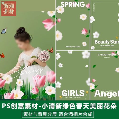 新版儿童影楼后期季节模板百天满月宝宝照片设计绿色春天花卉素材