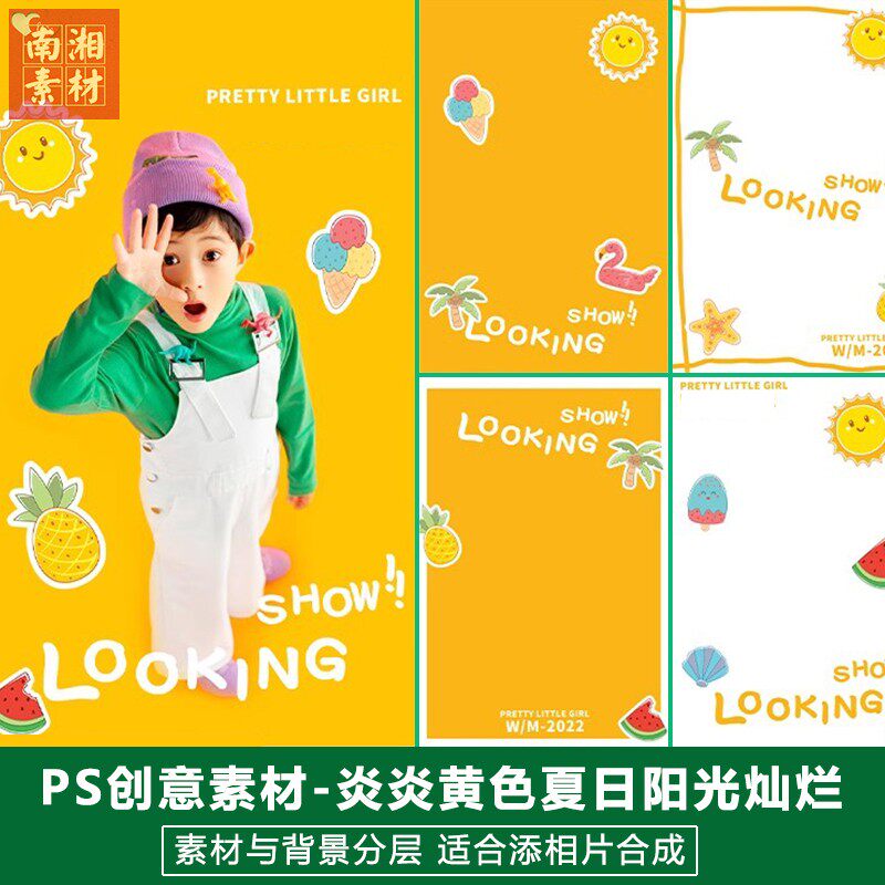新版儿童影楼后期模板百天满月宝宝照片设计黄色元气夏日主题素材