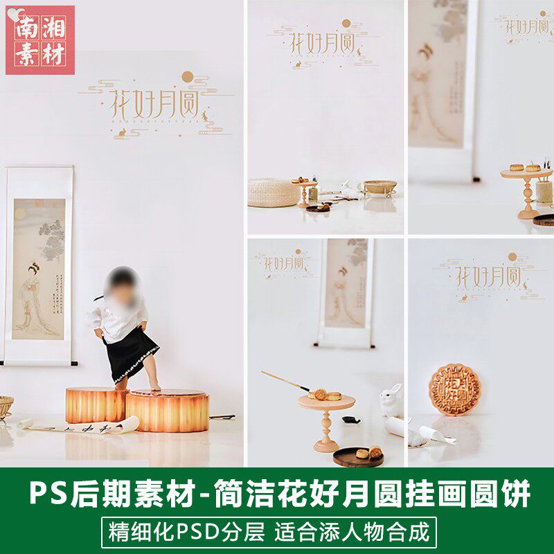新版儿童影楼后期团圆节日模板照片月饼设计古风中秋节溶图PS素材