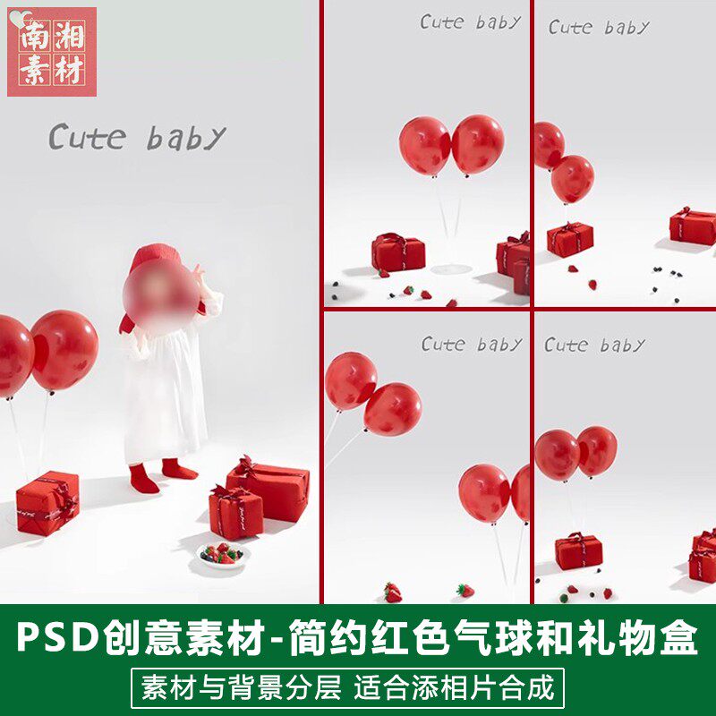 新版儿童影楼后期PS模板百天满月宝宝照片设计红色气球礼物盒素材