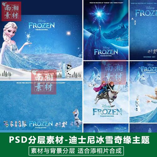 影楼摄影后期PS抠图模板背景迪士尼设计百天宝宝冰雪奇缘素材分层