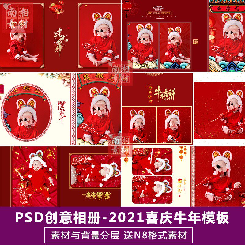 2024牛百天宝宝摄影后期PS电子相册喜庆模板相片合成设计分层素材