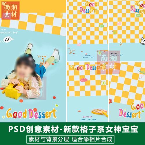 影楼后期PS抠图模板换背景合成设计百天满月宝宝格子女神素材分层