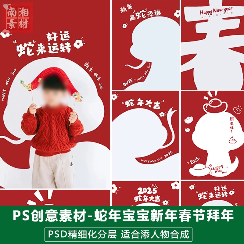 2025蛇年新春新版儿童影楼后期PS模板宝宝照片设计创意蛇年照素材