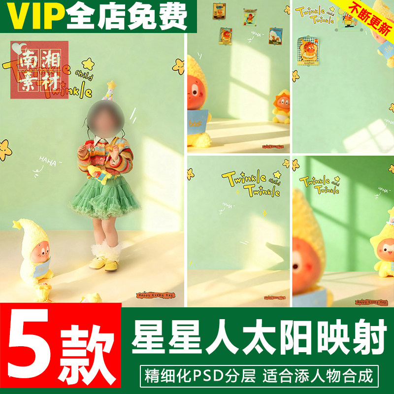 新版儿童影楼后期PS模板百天满月宝宝照片设计可爱星星人女孩素材