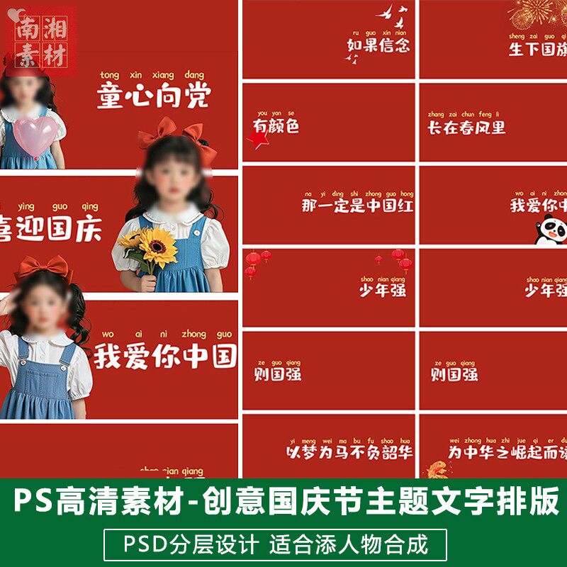 新版儿童影楼后期模板百天满月宝宝照片设计红色系国庆节字体素材