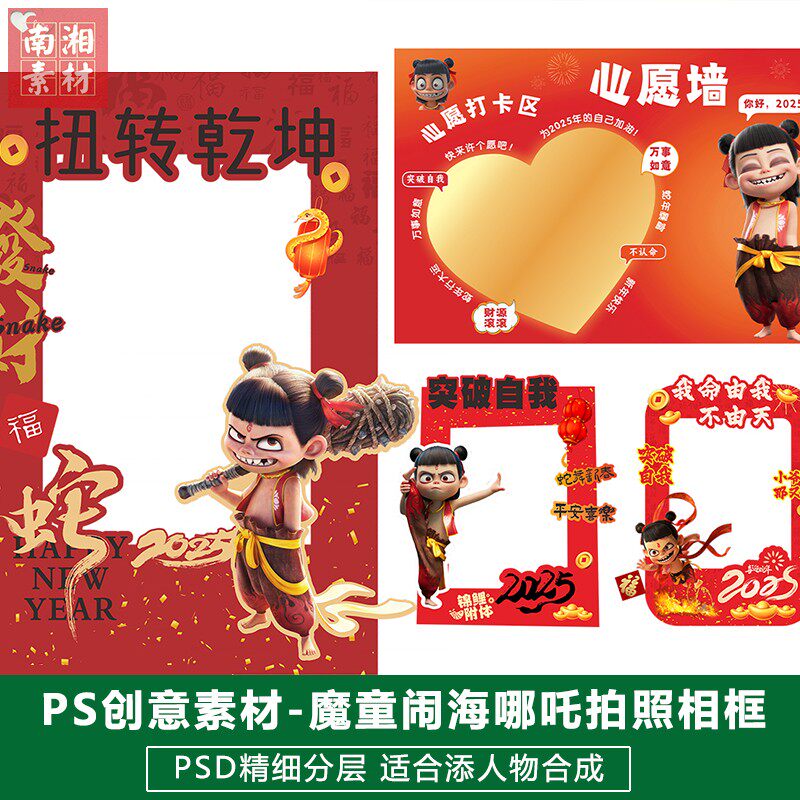 新版儿童影楼后期CDR模板宝宝动漫照片框设计哪吒闹海题材PNG素材