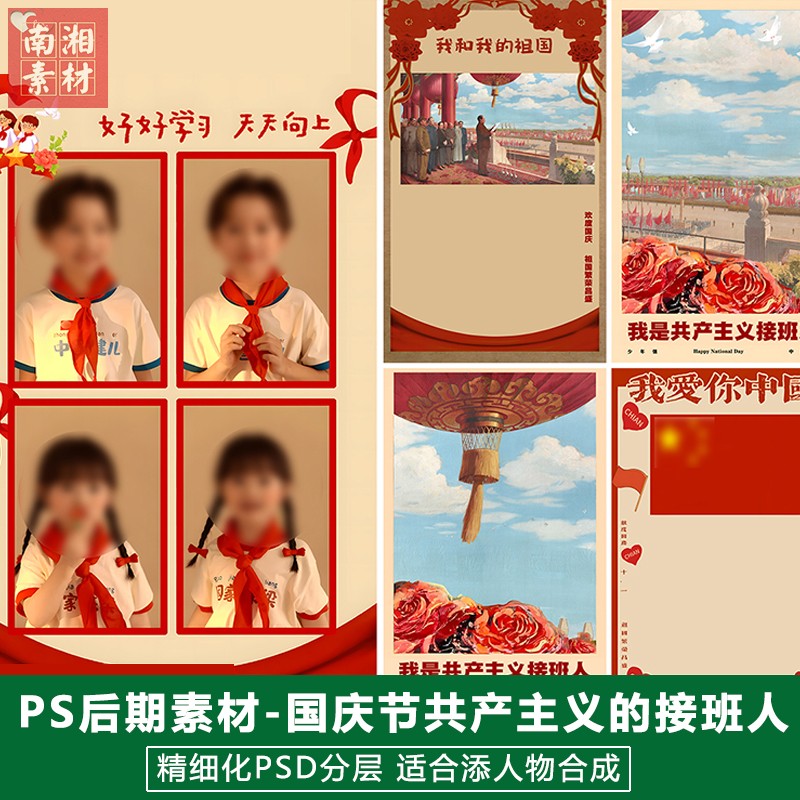 新版儿童影楼后期PSD模板百天宝宝照片设计国庆节祖国接班人素材