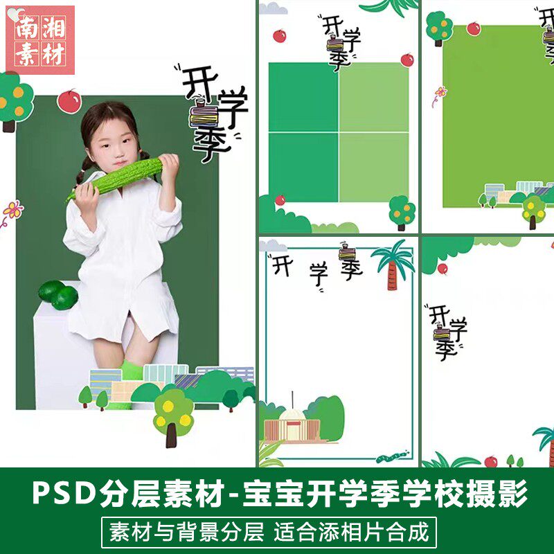 新版儿童影楼主题后期模板百天满月宝宝照片设计奋斗开学季节素材