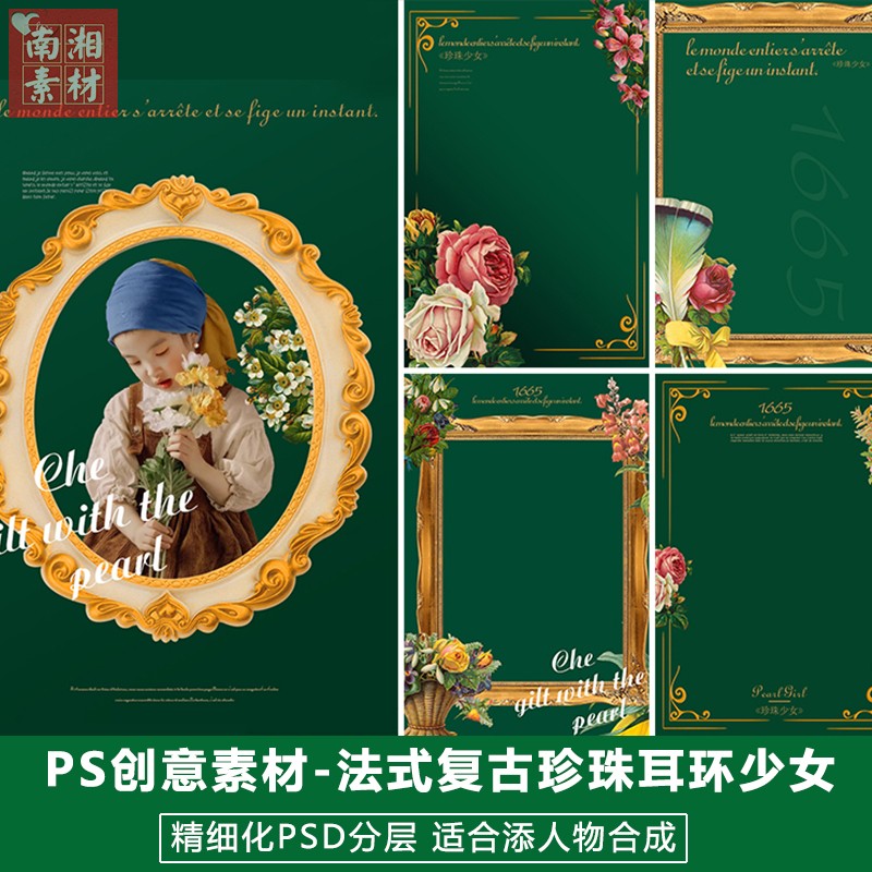 新版儿童影楼后期PS模板百天满月宝宝照片设计珍珠耳环的少女素材