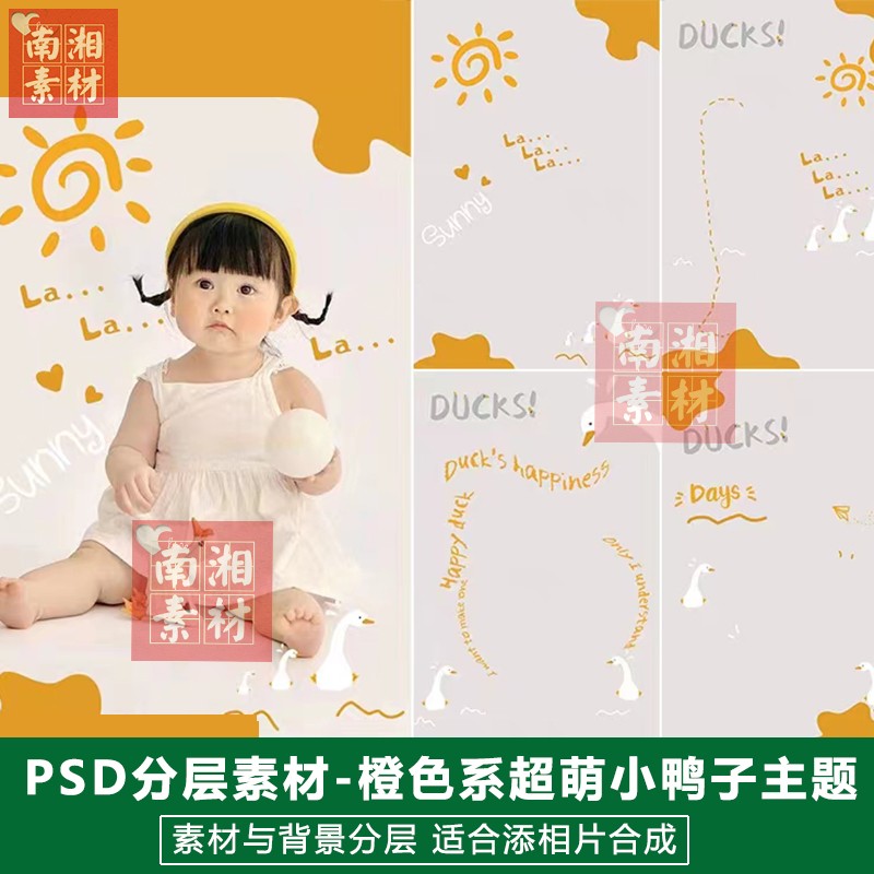 影楼摄影后期PSD抠图模板换背景合成设计百天宝宝大白鹅素材分层