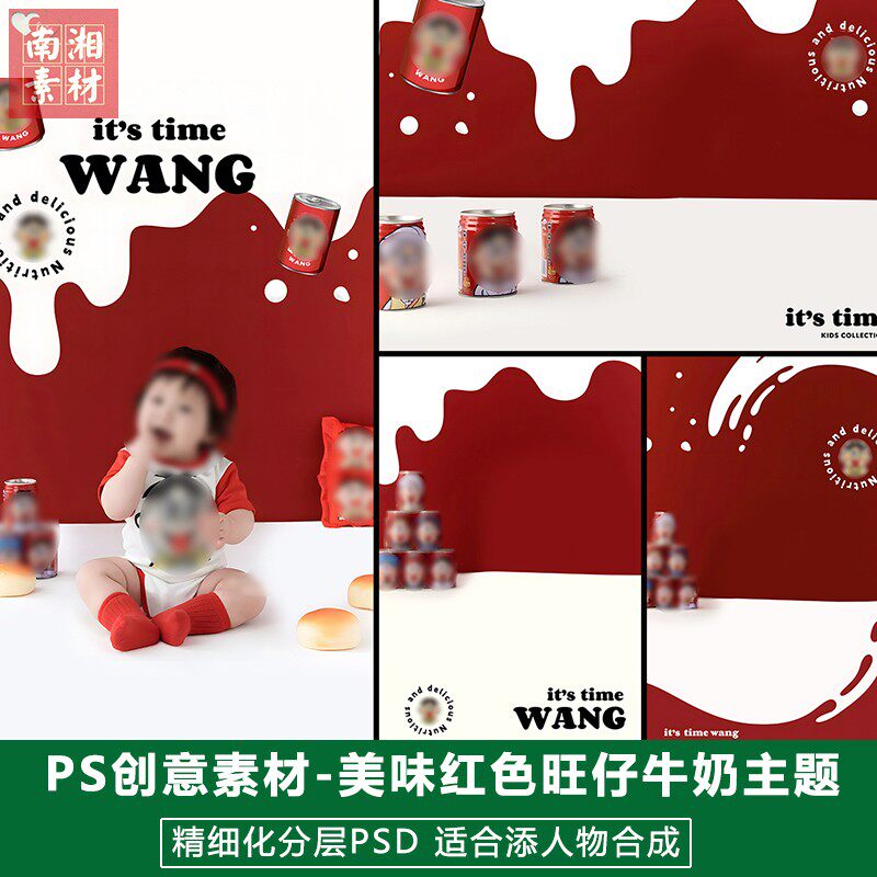新版儿童影楼后期模板百天满月宝宝照片设计红色旺仔牛奶主题素材