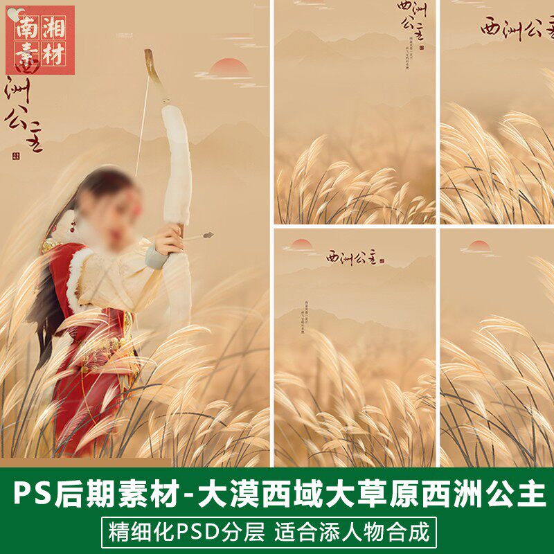 新版儿童影楼后期PSD模板大漠草原异域风情照片设计西洲公主素材