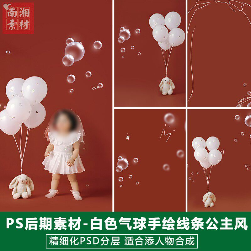 新版儿童影楼后期PS模板百天生日宴宝宝照片设计周岁玩偶气球素材