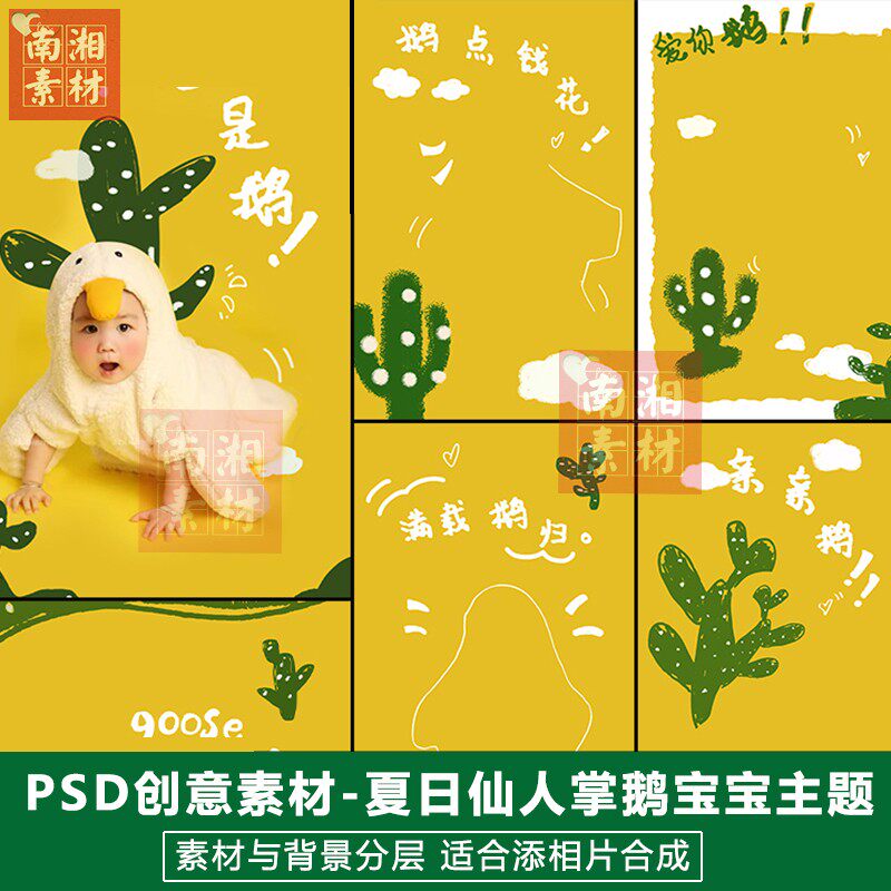 儿童影楼摄影后期PSD抠图模板换背景百天仙人掌宝宝可爱分层素材