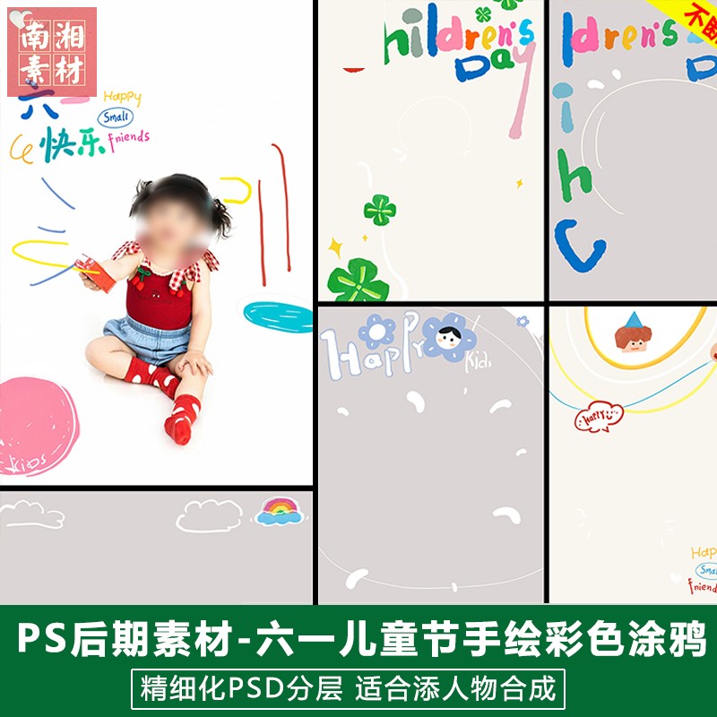 彩色多巴胺61六一儿童节手绘涂鸦儿童宝宝写真照设计psd模板素材