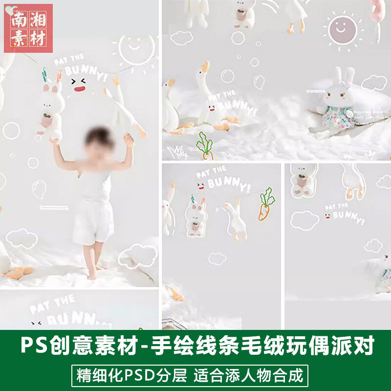 新版儿童影楼后期毛绒玩具模板百天宝宝照片设计小白兔与大鹅素材