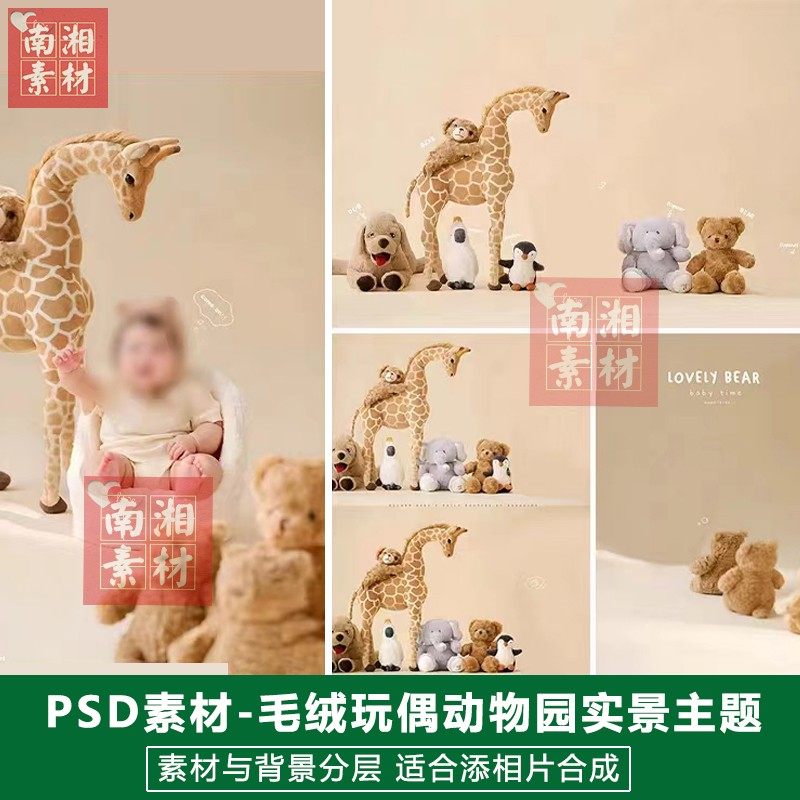 影楼摄影后期PS实景模板换背景设计百天满月宝宝毛绒玩具素材分层