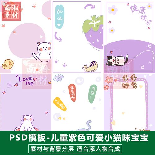 儿童影楼后期PS抠图模板换背景合成设计百天紫色小猫宝宝素材分层